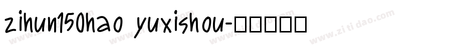 zihun150hao yuxishou字体转换